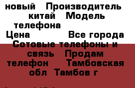 SANTIN iph9 новый › Производитель ­ китай › Модель телефона ­ SANTIN_iph9 › Цена ­ 7 500 - Все города Сотовые телефоны и связь » Продам телефон   . Тамбовская обл.,Тамбов г.